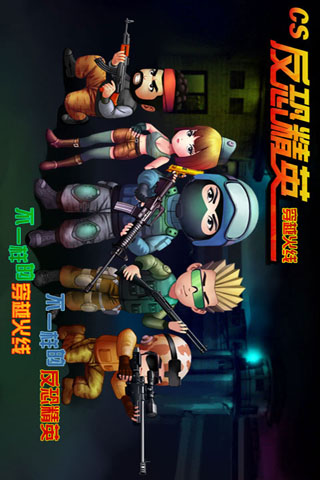 CS反恐精英穿越火線破解版1