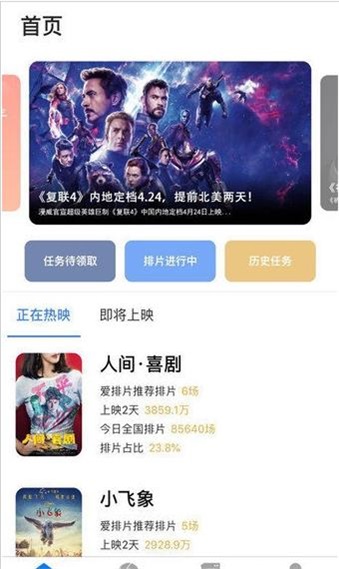 愛排片安卓版1
