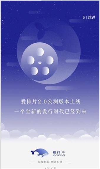 愛排片安卓版3