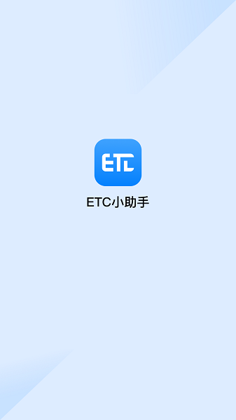 etc助手免費1