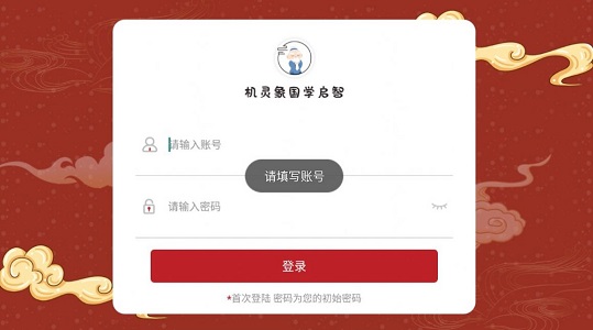 機靈象啟智app2