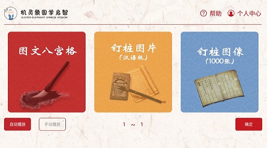 機靈象啟智app3
