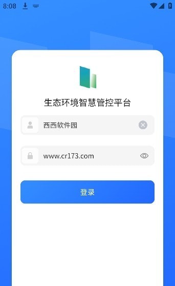 智慧管控安卓版1