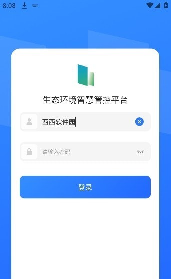 智慧管控安卓版2