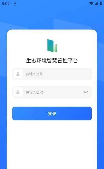 智慧管控安卓版3