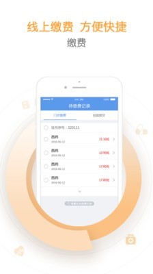 鄭州人民醫(yī)院免費(fèi)版3