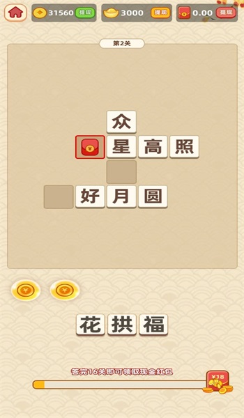 成語(yǔ)賜福手機版3