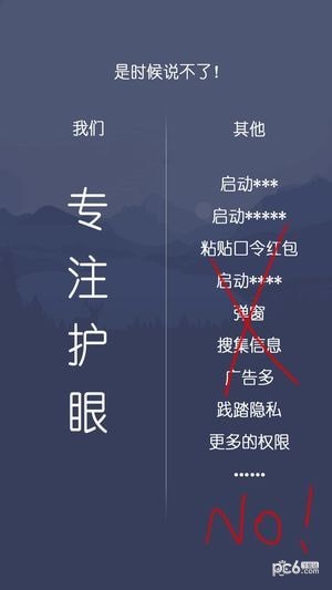 愛(ài)思護眼app軟件4