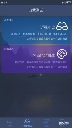愛(ài)思護眼app軟件5