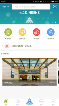 智慧酒店安卓版1