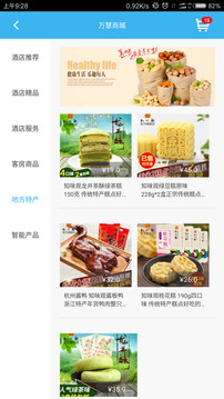 智慧酒店安卓版5