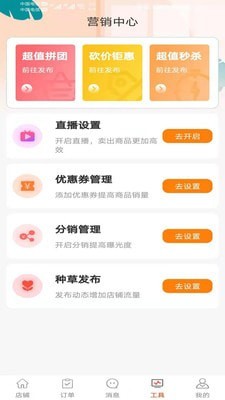 億品匯商家版軟件1