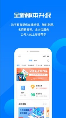 公考課堂app2