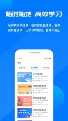 公考課堂app3