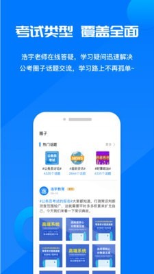 公考課堂app4