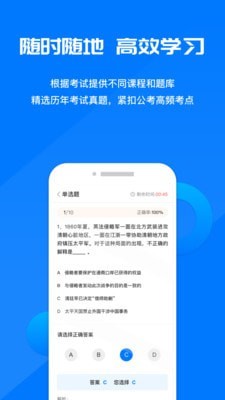 公考課堂app5
