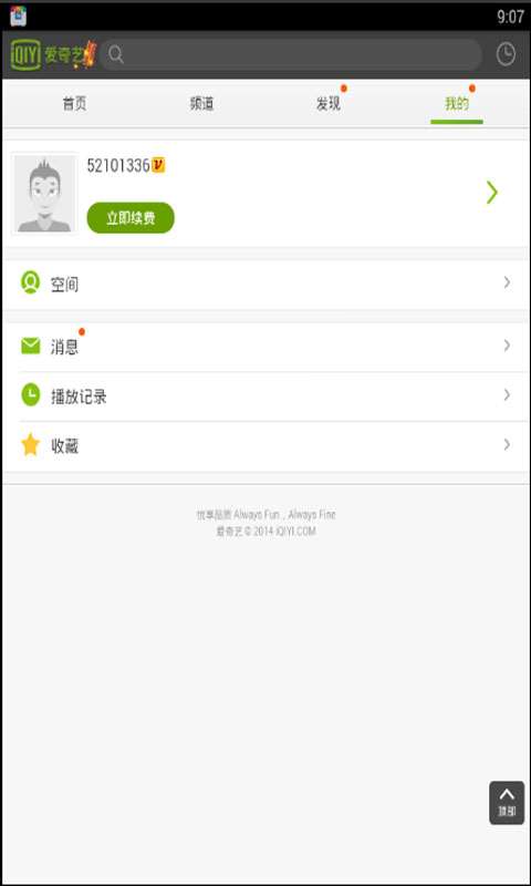 愛(ài)奇藝會(huì)員獲取器app最新版4