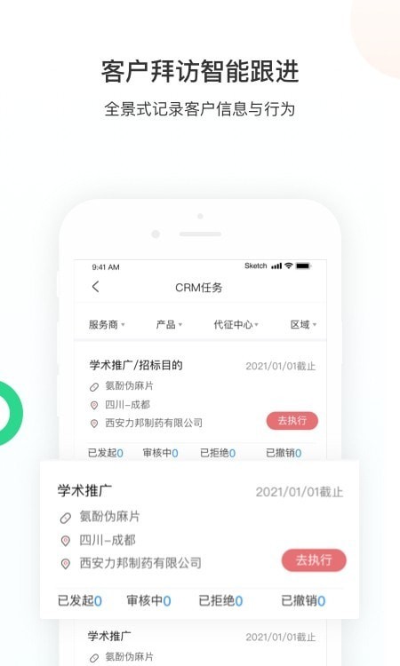 智遠(yuǎn)大成CRM官方版1