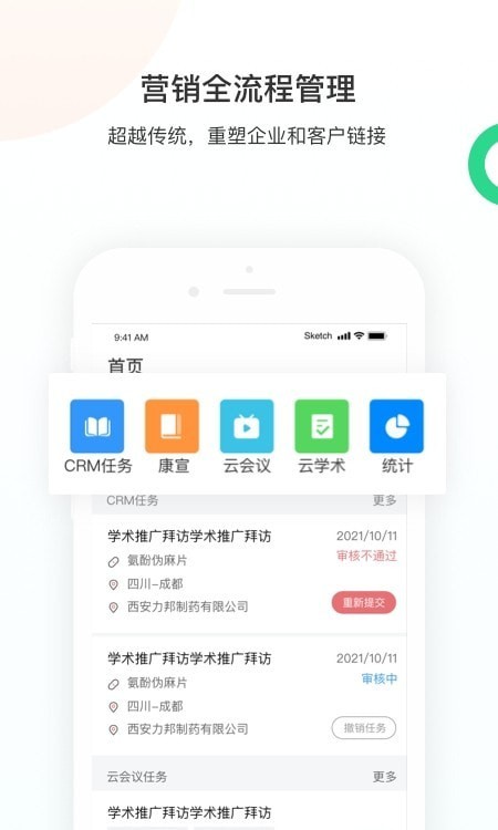 智遠(yuǎn)大成CRM官方版3
