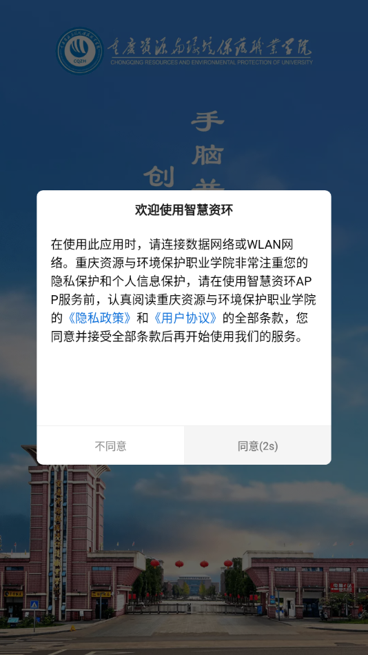智慧資環(huán)手機(jī)版1