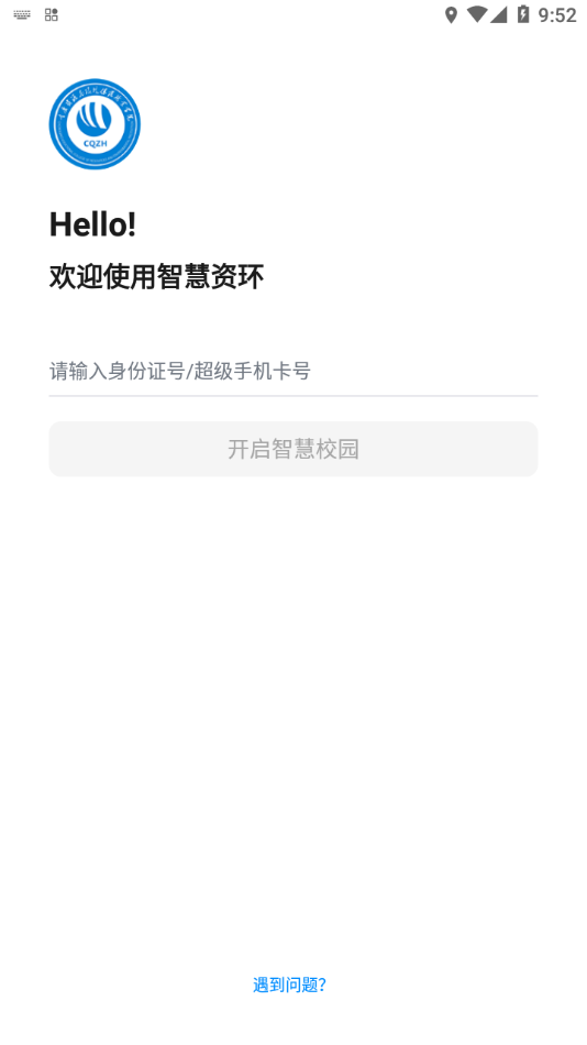 智慧資環(huán)手機(jī)版3