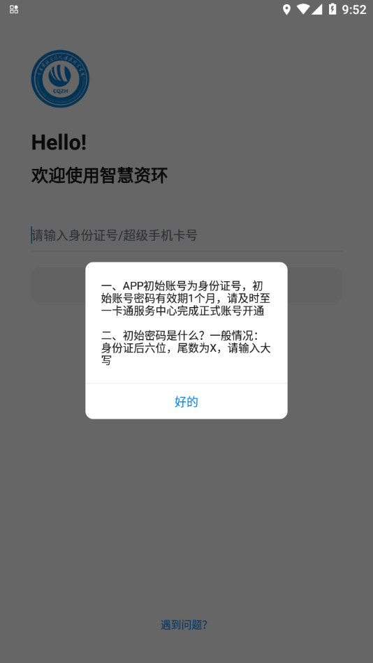 智慧資環(huán)手機(jī)版4