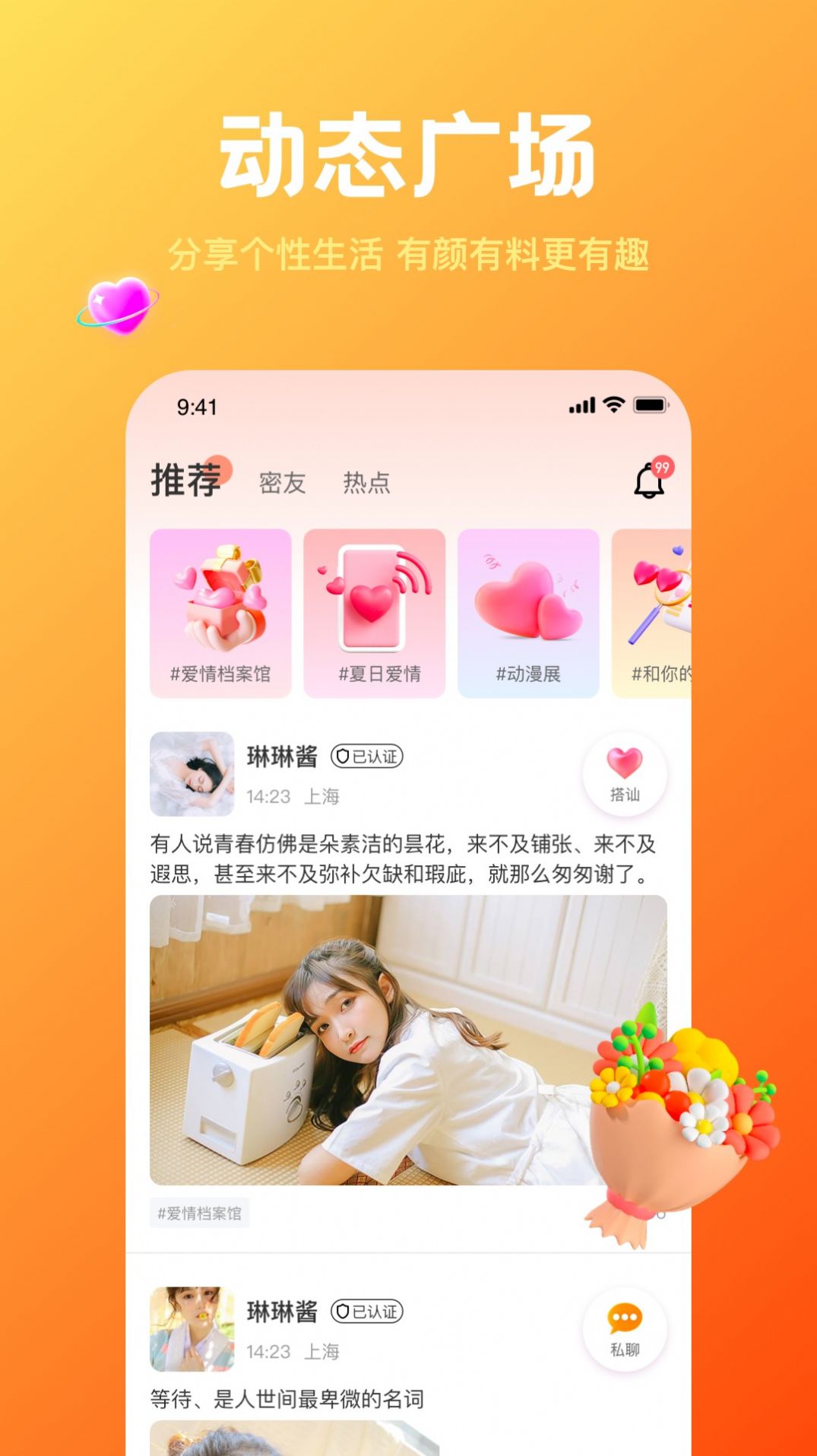 歡糖交友1