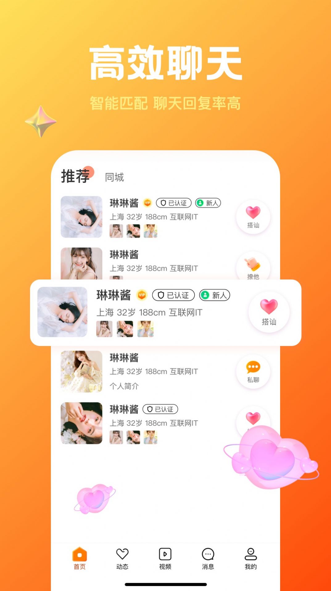 歡糖交友2