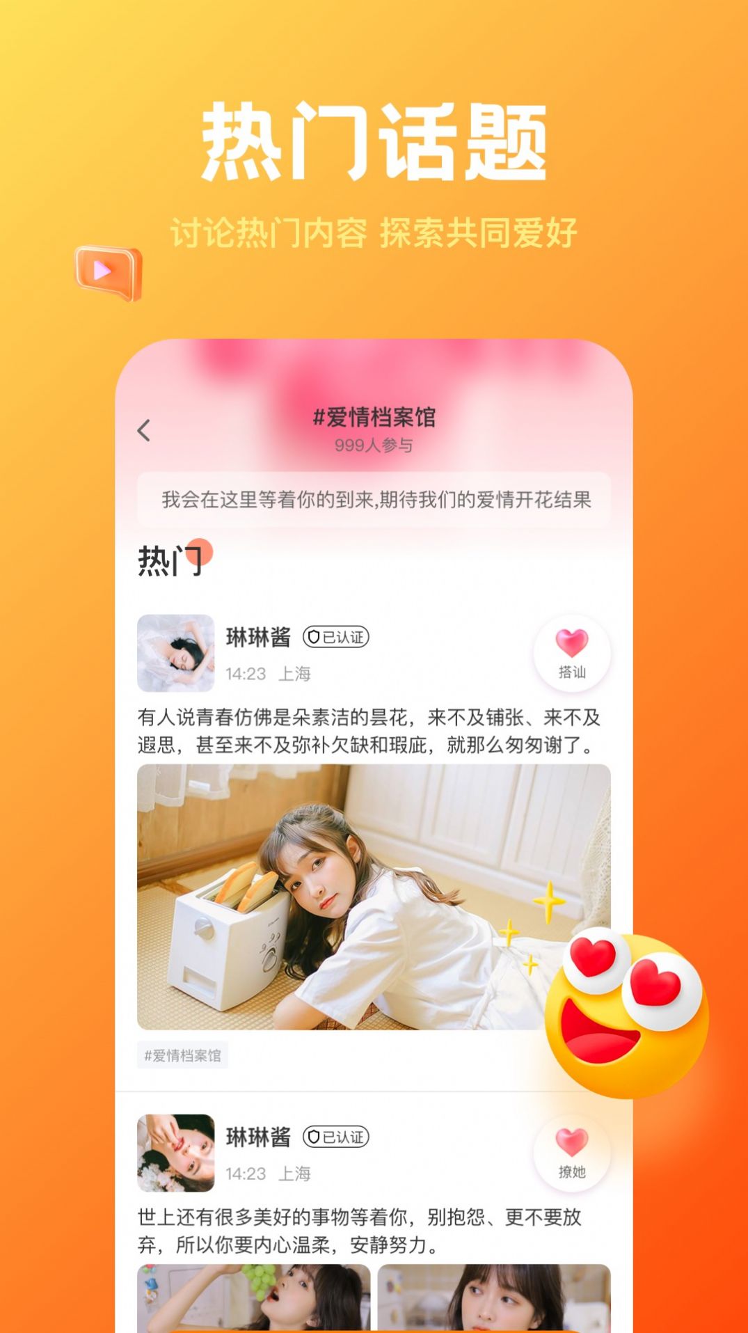 歡糖交友3