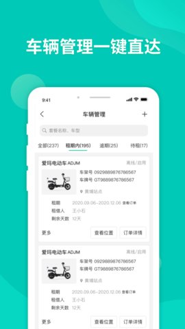 智租商家版手機版1