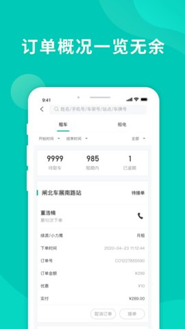 智租商家版手機版2