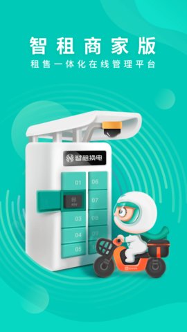 智租商家版手機版3