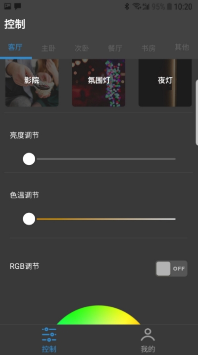 智能燈光AI屋手機(jī)版1