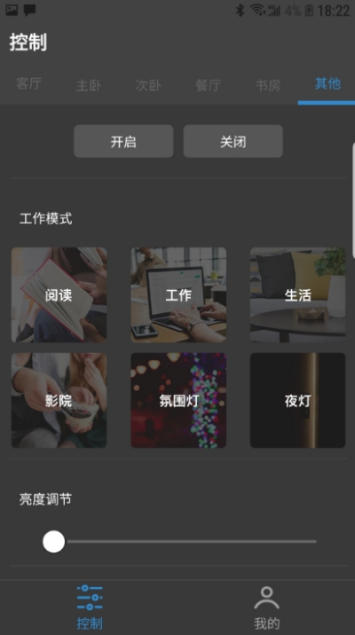 智能燈光AI屋手機(jī)版2