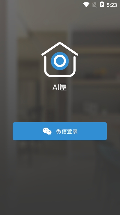 智能燈光AI屋手機(jī)版3