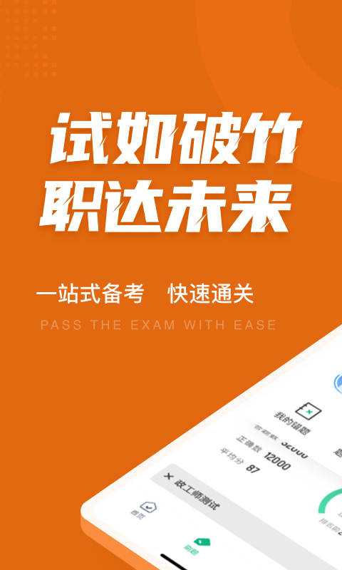 政工師考試聚題庫(kù)免費(fèi)版1