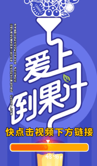 愛(ài)上倒果汁紅包版3