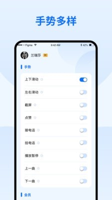 隔空手勢(shì)手機(jī)版3