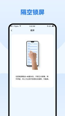 隔空手勢(shì)手機(jī)版4