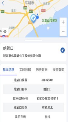 智慧化工園區iOS版2