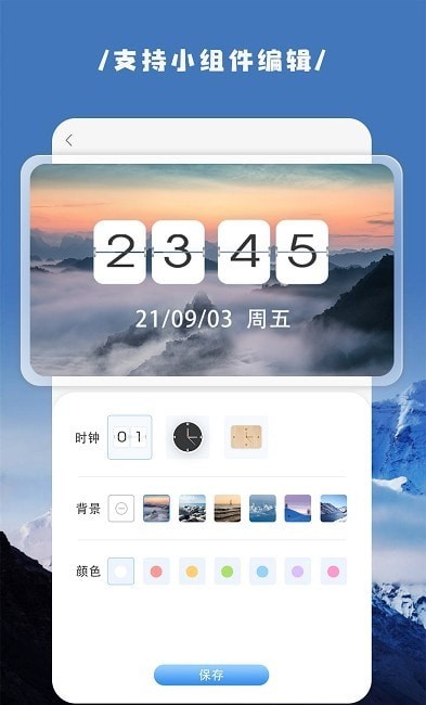vidgets小組件軟件1