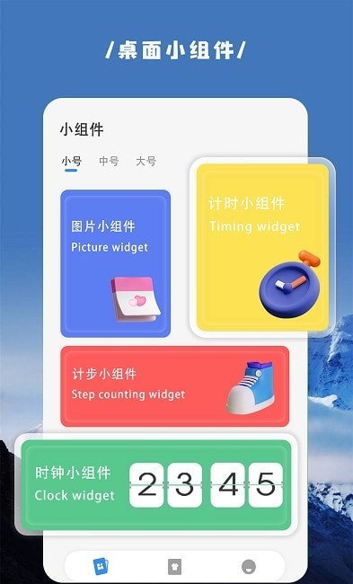 vidgets小組件軟件3