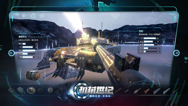 機械世紀中文版3