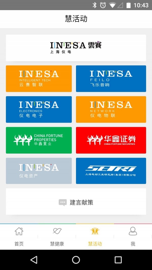 儀電慧幸福app1