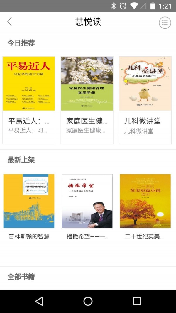 儀電慧幸福app3