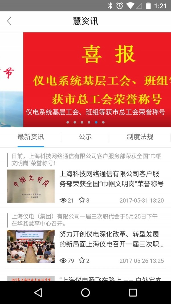 儀電慧幸福app4