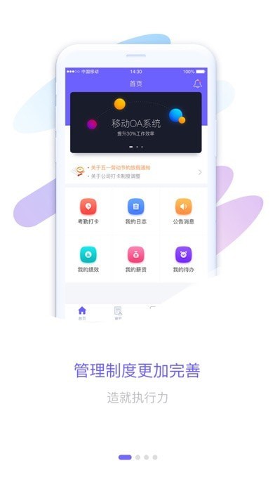 智旦OA最新版1