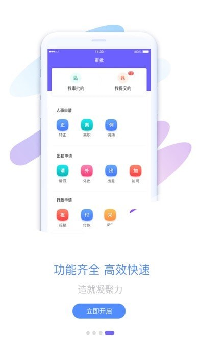 智旦OA最新版4