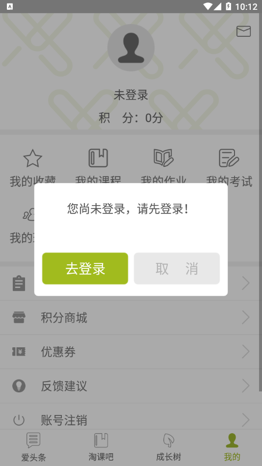 愛尚淘課最新版2
