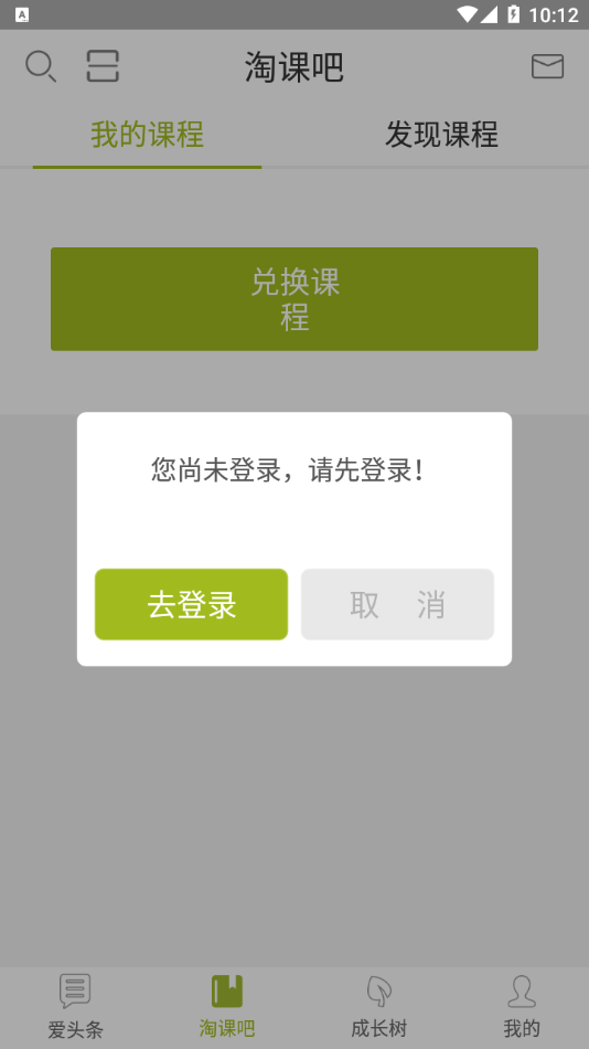 愛尚淘課最新版3